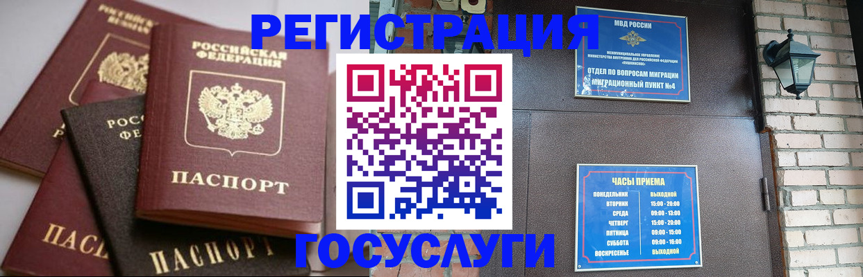 временная регистрация в Троицке