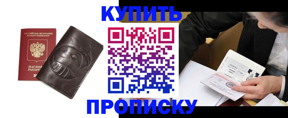 прописка для кредита в Троицке